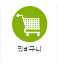 장바구니